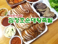 김정호순대왕족발