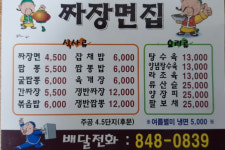 짜장면집