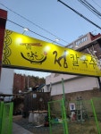 담은정칼국수
