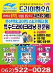 드라이하우스 운암점