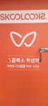 스쿨룩스 복현동구점