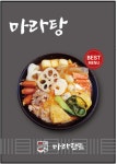마라랜드 마라탕&샹궈