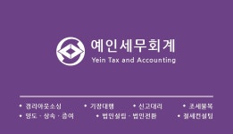 예인세무회계
