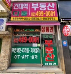 건대역다물공인중개사사무소