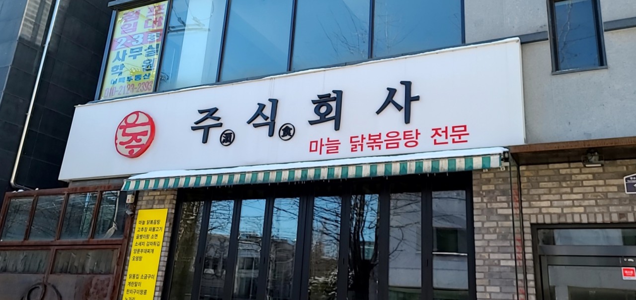 수원닭매운탕 이미지