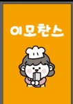 이모찬스 김밥