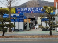 태헌피브이씨종합상사