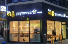 더이음공인중개사사무소