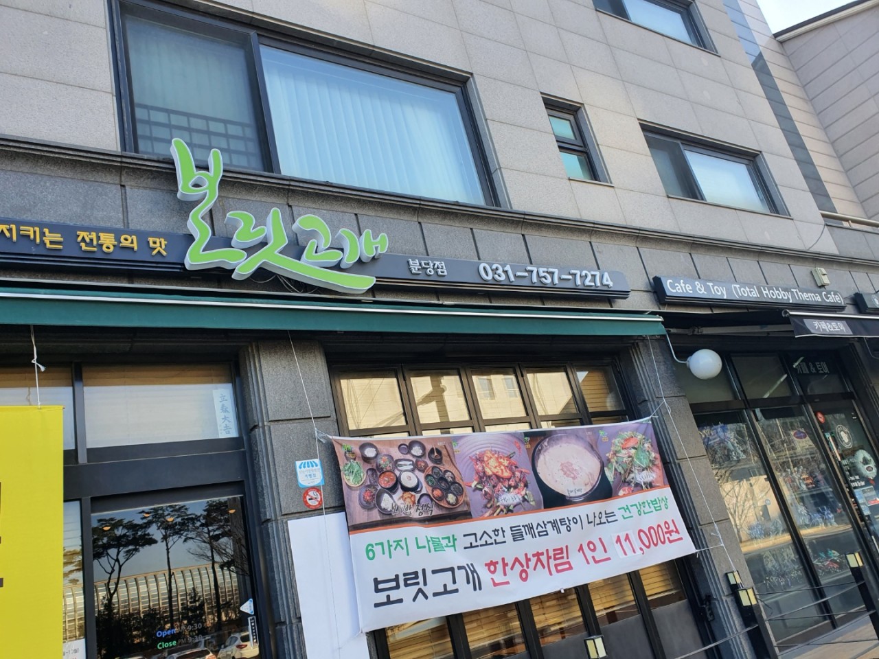 보릿고개 분당점 이미지