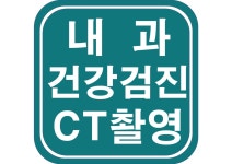 서울아산내과의원