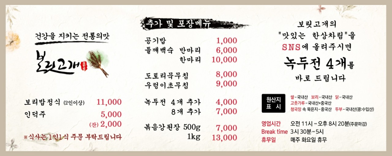 보릿고개 분당점 이미지