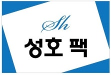 성호팩