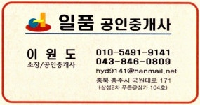 일품공인중개사사무소