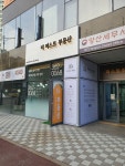 더퍼스트공인중개사사무소