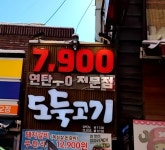 도둑고기 수원역점