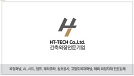 에이치티테크