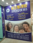 다모아24 셀프빨래방 침산점