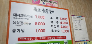 옥교숯불돼지갈비