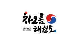 차오름태권도