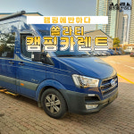 가자렌트카 캠핑에반하다 송정영업소