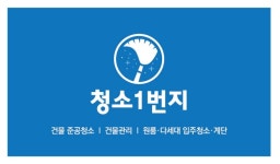 청소1번지