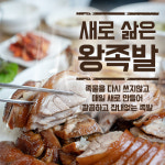 지환이네왕족발 본점