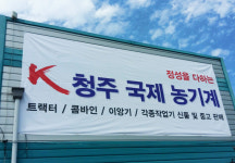 KM국제기계 청주대리점