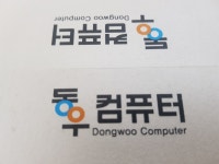 동우컴퓨터