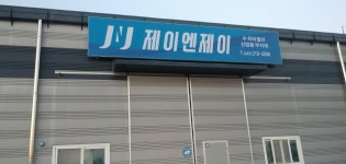 제이엔제이