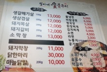 정아네숯불구이