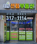 풍경채센텀공인중개사사무소