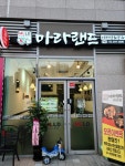 마라랜드 마라탕&샹궈