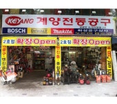 계양전기 화성전기상사