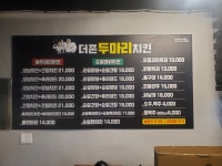 더존두마리치킨