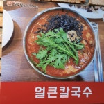 공주칼국수쭈꾸미 신성점
