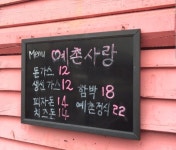 예촌사랑
