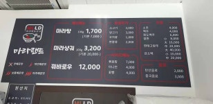 마라랜드 마라탕&샹궈