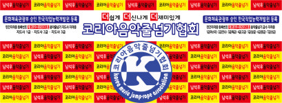 코리아음악줄넘기 송강점