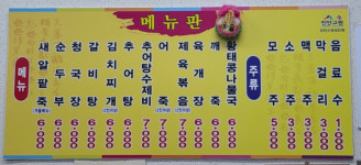 진안순두부집