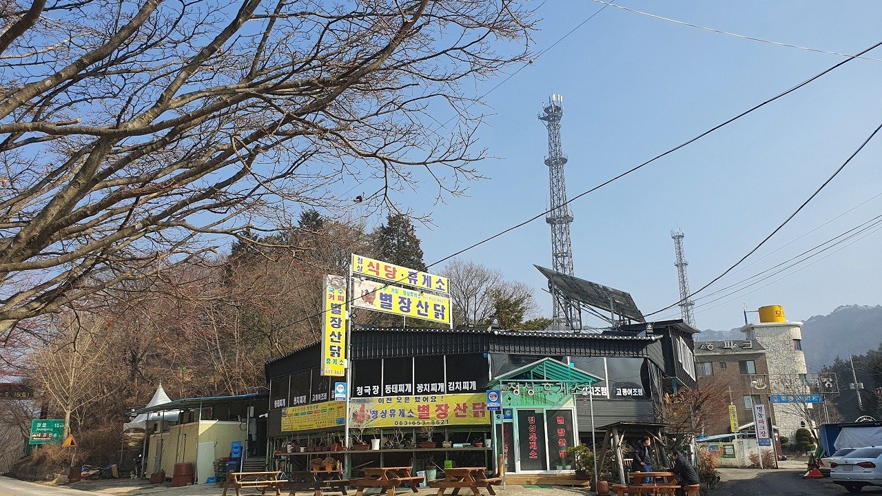 별장산닭