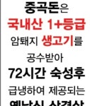 급속냉동삼겹살전문점 본점
