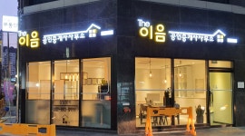 더이음공인중개사사무소