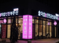 더샵지제역신한공인중개사사무소