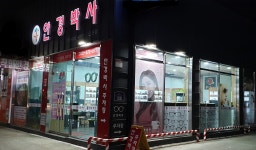 안경박사 오산점