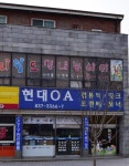 현대OA상사