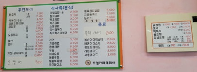 오엘분식