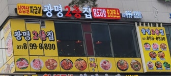 광명2층집