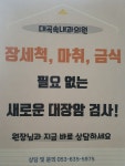 대곡속내과의원