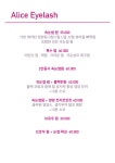 앨리스왁싱