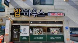 밥하우스